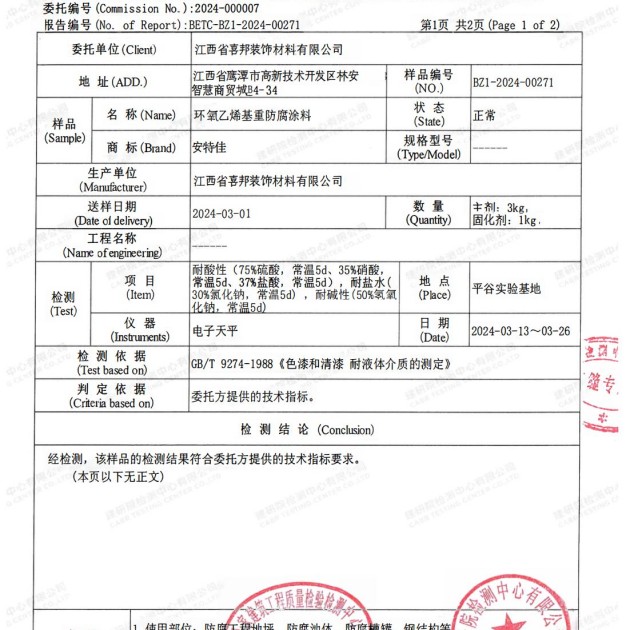 兴安盟重防腐地坪,兴安盟超强耐腐蚀涂料产品图3