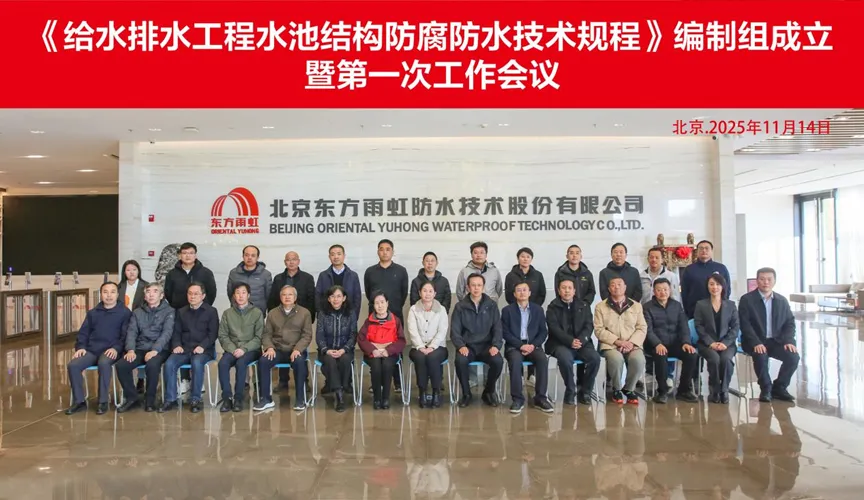 兴安盟安特佳防腐地坪公司受邀参编《给水排水工程水池结构防腐防水技术规程》国家团体标准
